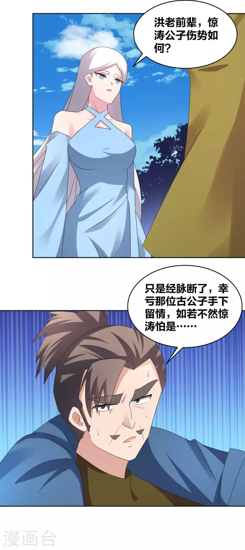 尊上韩漫全集-第223话 瞎咋呼无删减无遮挡章节图片 