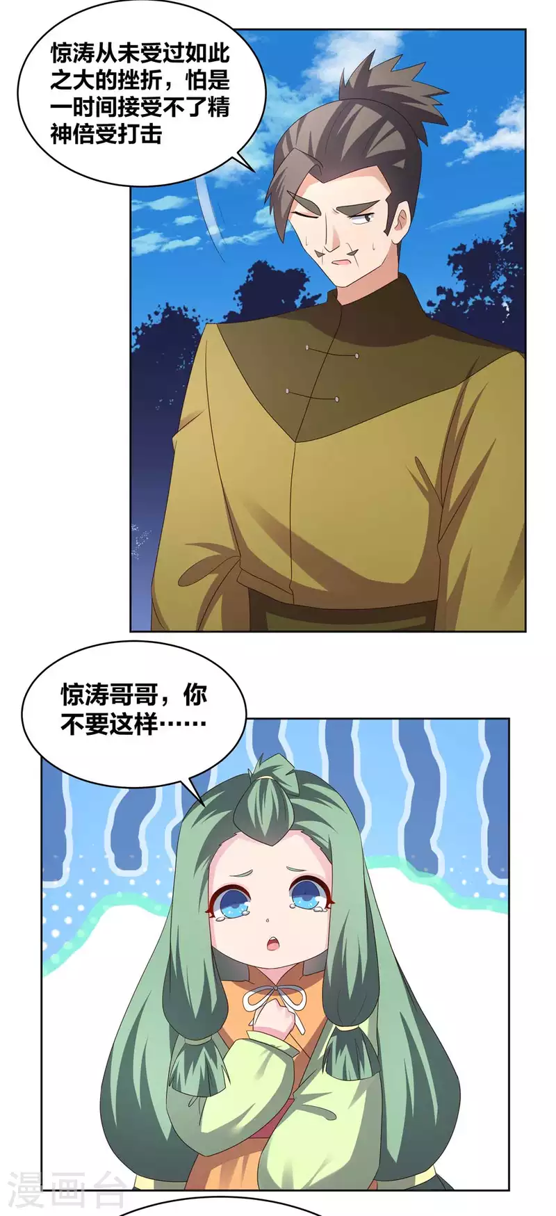 尊上韩漫全集-第223话 瞎咋呼无删减无遮挡章节图片 