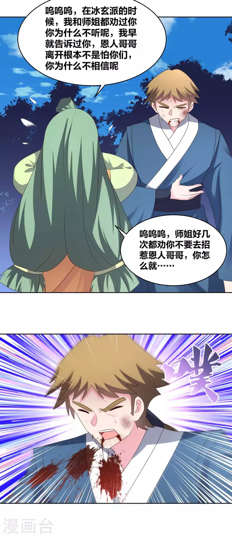 尊上韩漫全集-第223话 瞎咋呼无删减无遮挡章节图片 