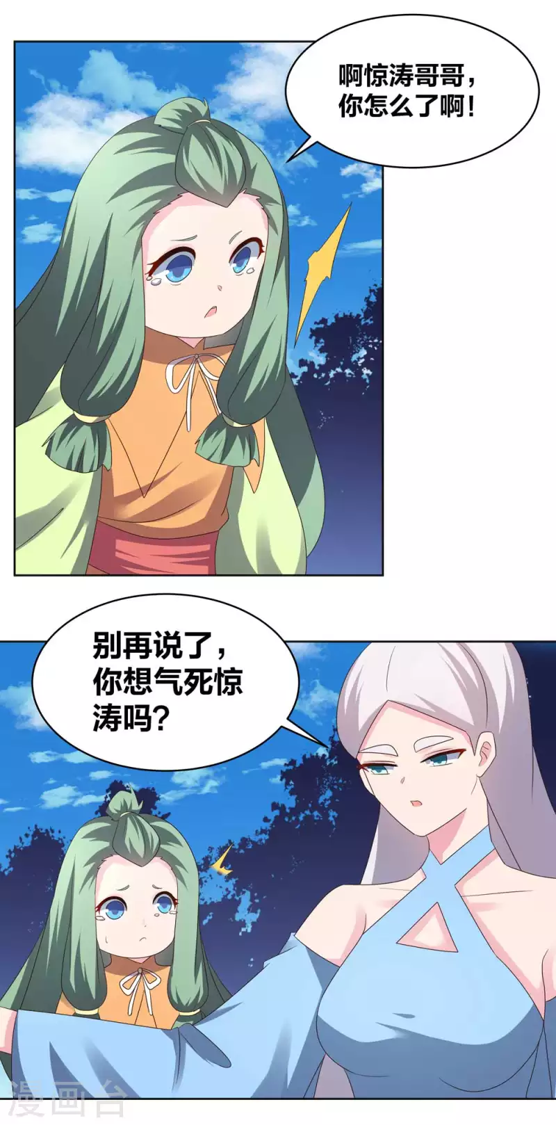 尊上韩漫全集-第223话 瞎咋呼无删减无遮挡章节图片 
