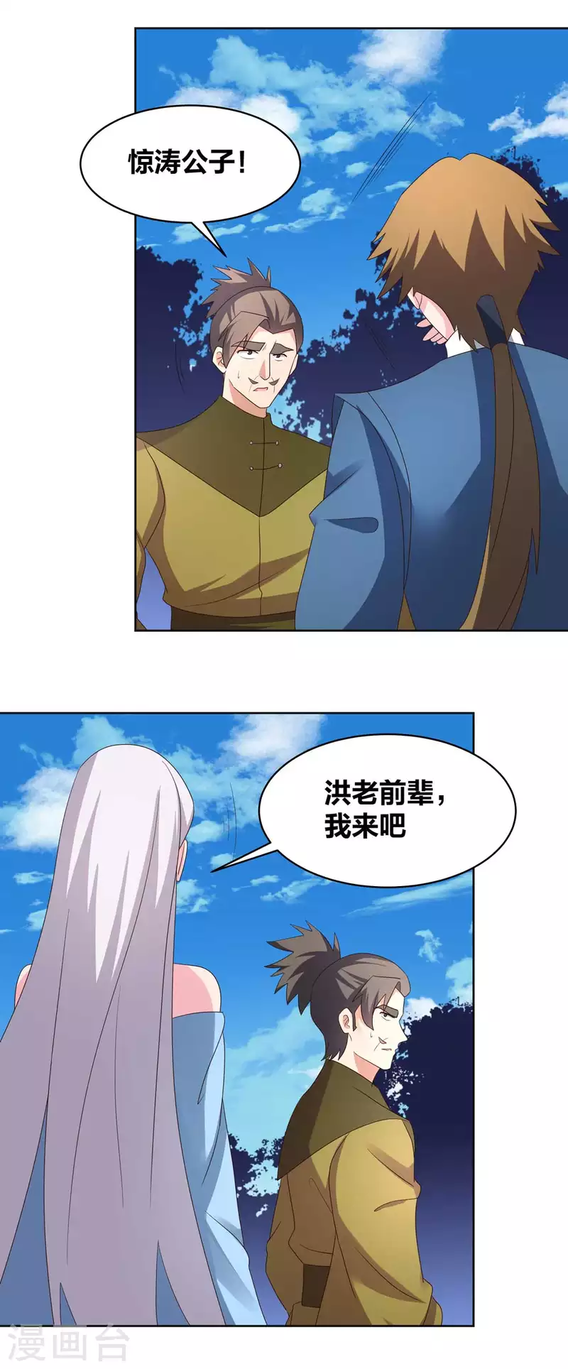 尊上韩漫全集-第223话 瞎咋呼无删减无遮挡章节图片 