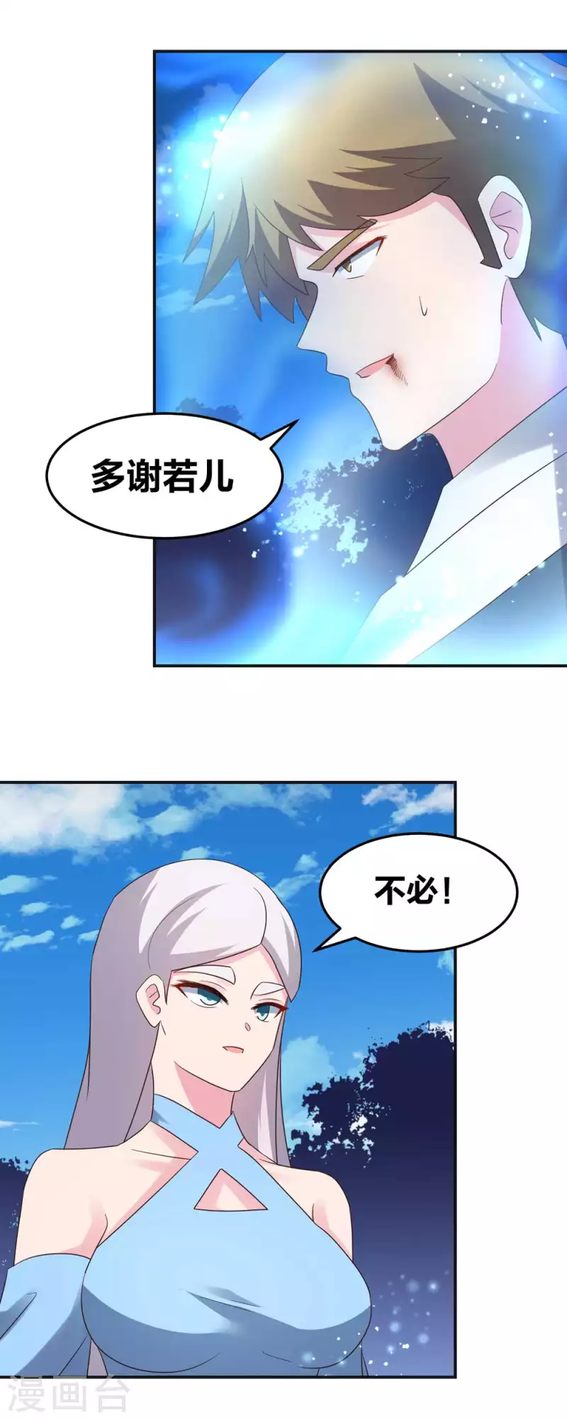 尊上韩漫全集-第223话 瞎咋呼无删减无遮挡章节图片 