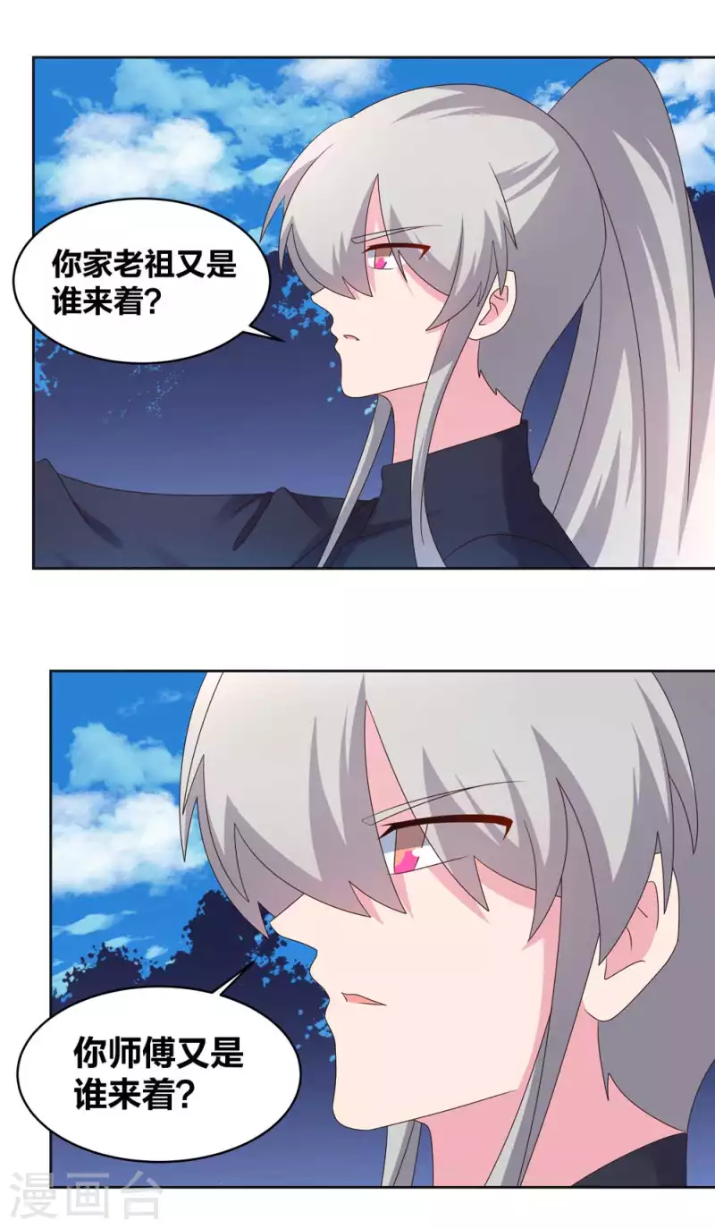 尊上韩漫全集-第223话 瞎咋呼无删减无遮挡章节图片 