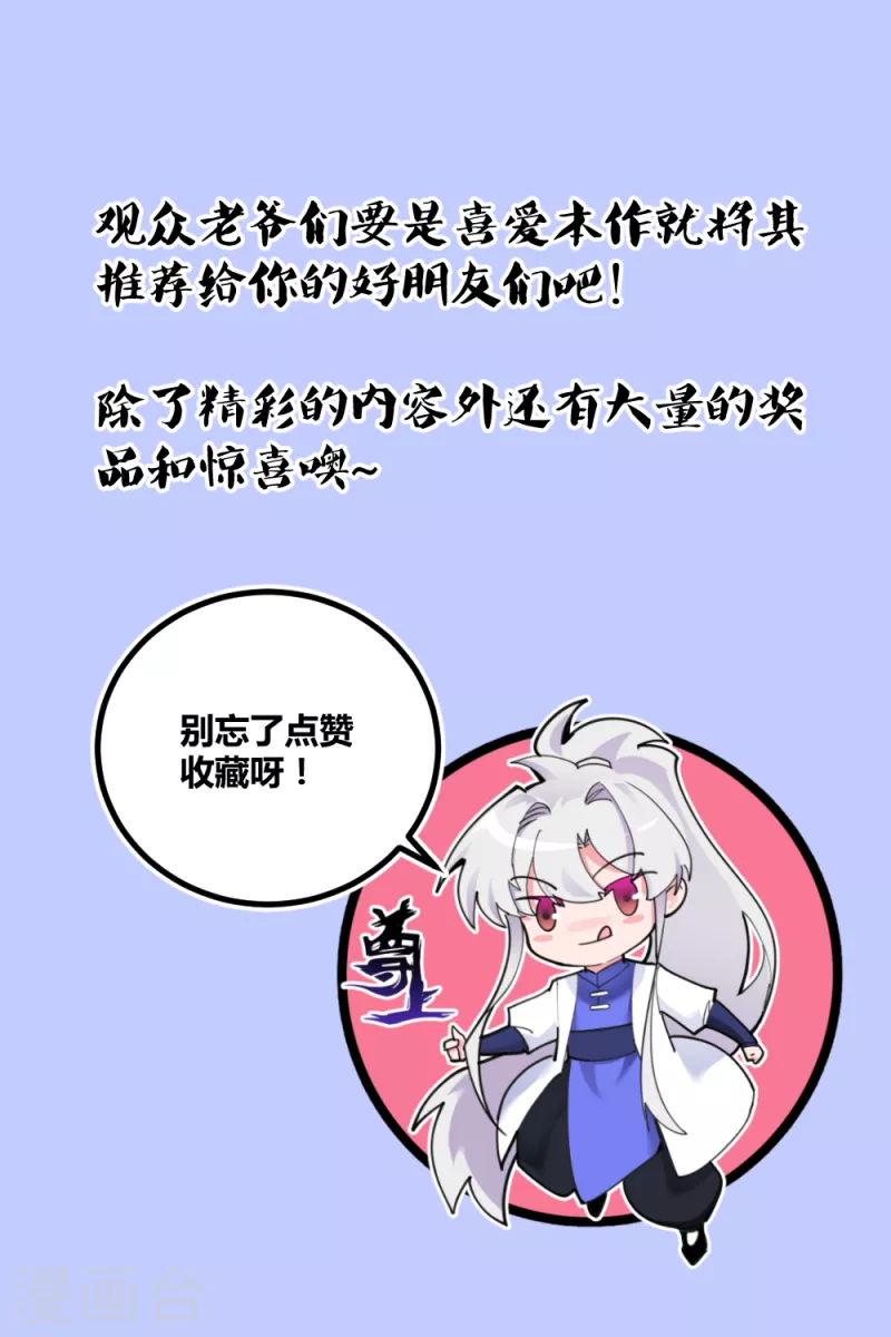 尊上韩漫全集-第223话 瞎咋呼无删减无遮挡章节图片 