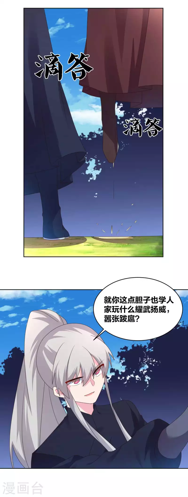 尊上韩漫全集-第223话 瞎咋呼无删减无遮挡章节图片 