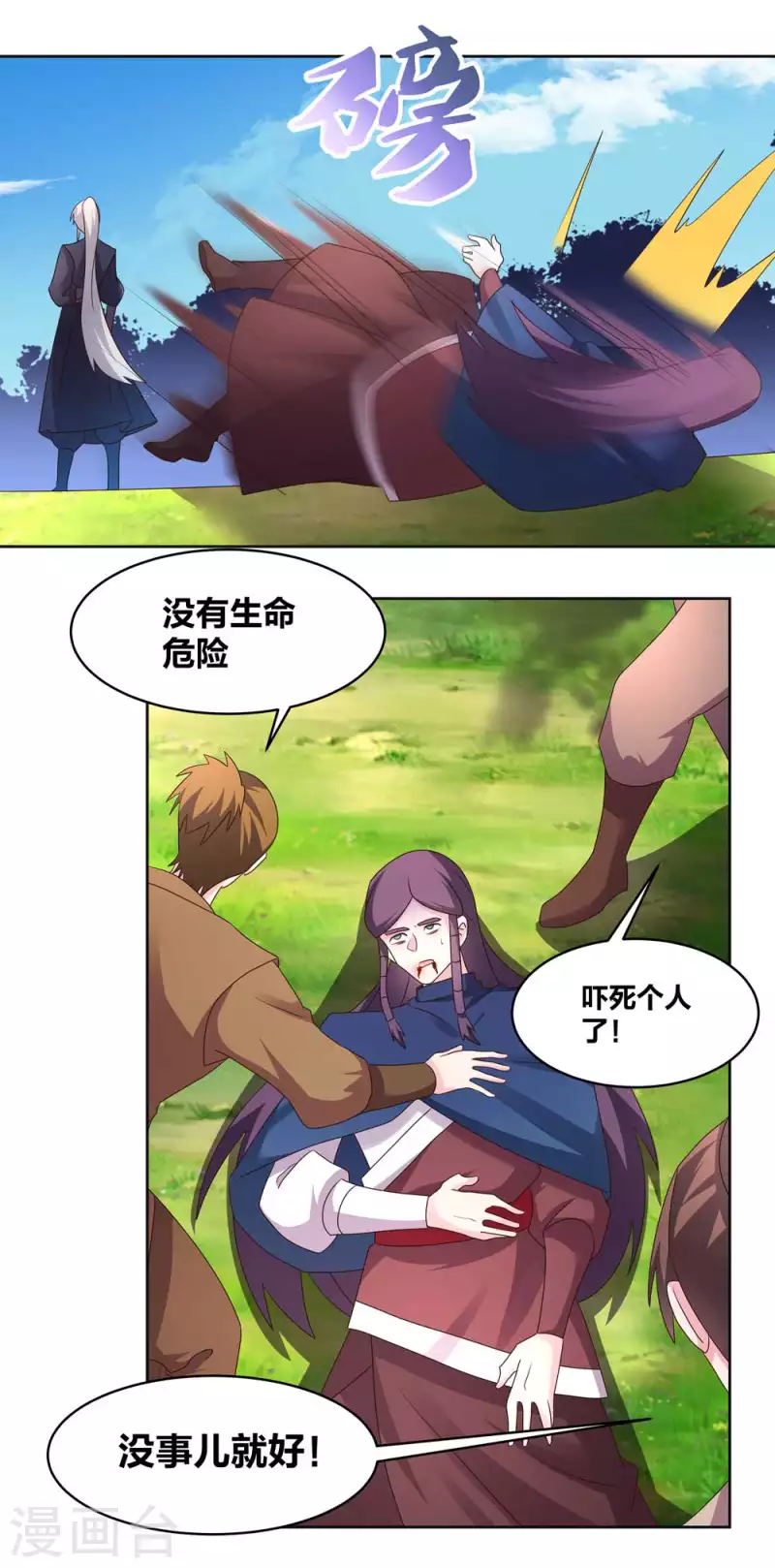 尊上韩漫全集-第223话 瞎咋呼无删减无遮挡章节图片 