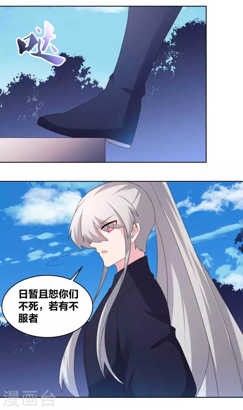 尊上韩漫全集-第223话 瞎咋呼无删减无遮挡章节图片 