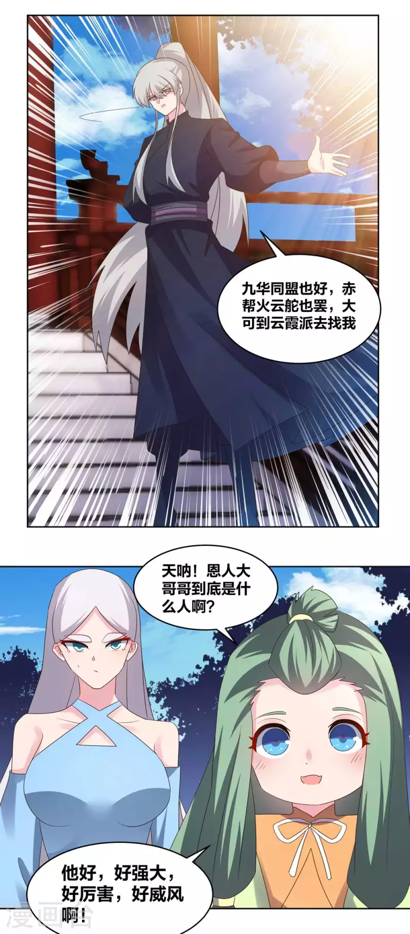 尊上韩漫全集-第223话 瞎咋呼无删减无遮挡章节图片 