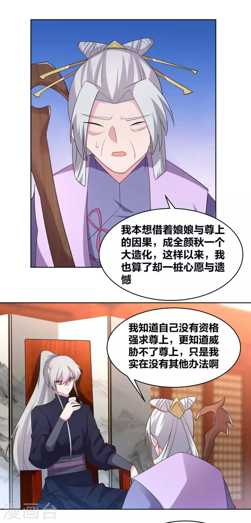 尊上韩漫全集-第225话 生命法术无删减无遮挡章节图片 