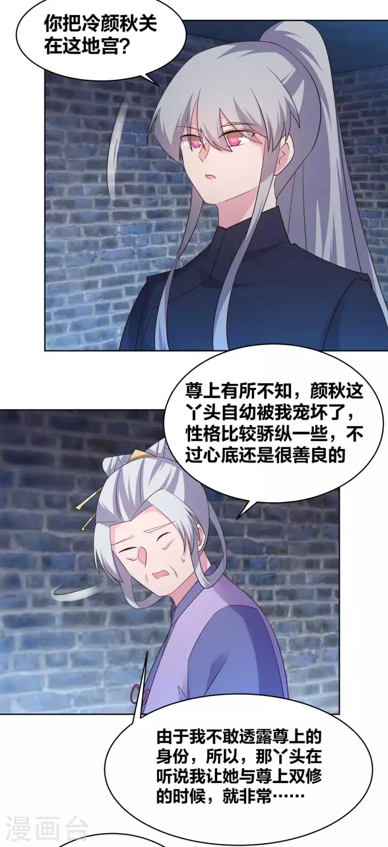 尊上韩漫全集-第225话 生命法术无删减无遮挡章节图片 