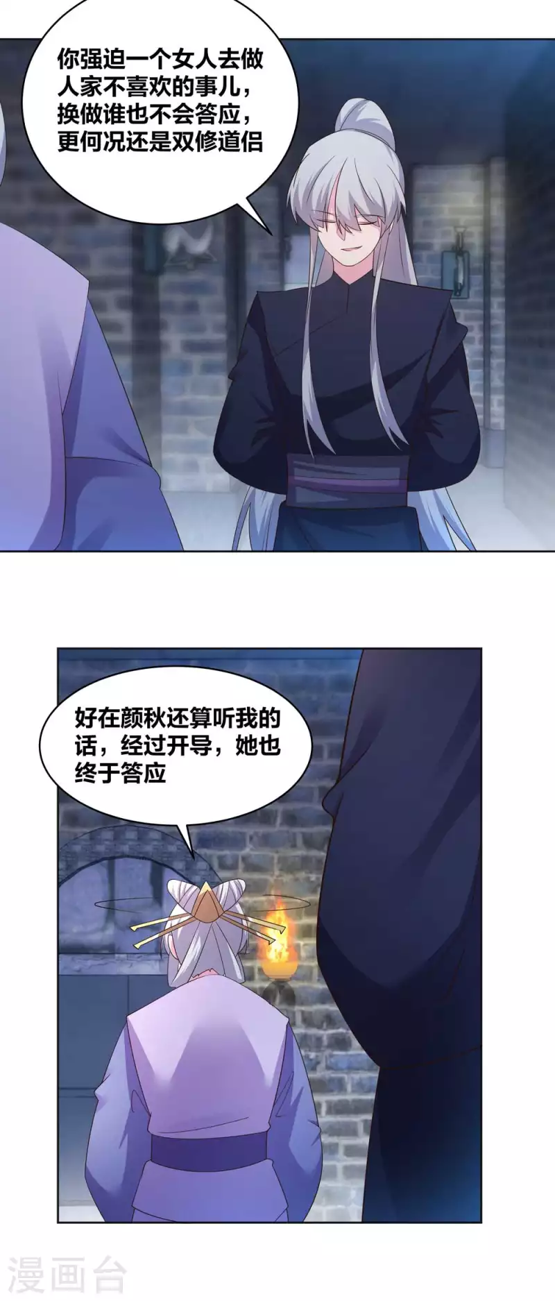 尊上韩漫全集-第225话 生命法术无删减无遮挡章节图片 