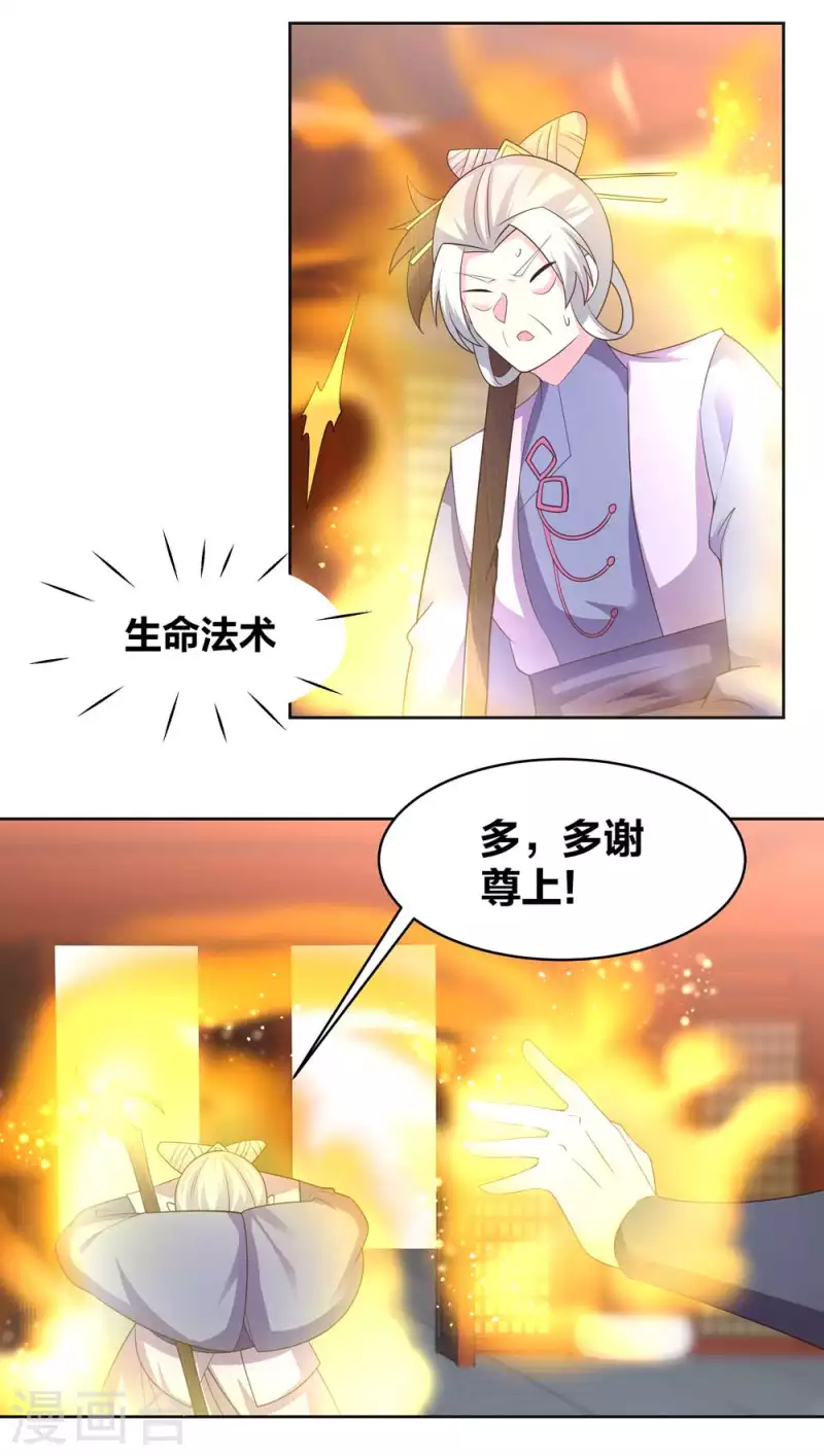 尊上韩漫全集-第225话 生命法术无删减无遮挡章节图片 