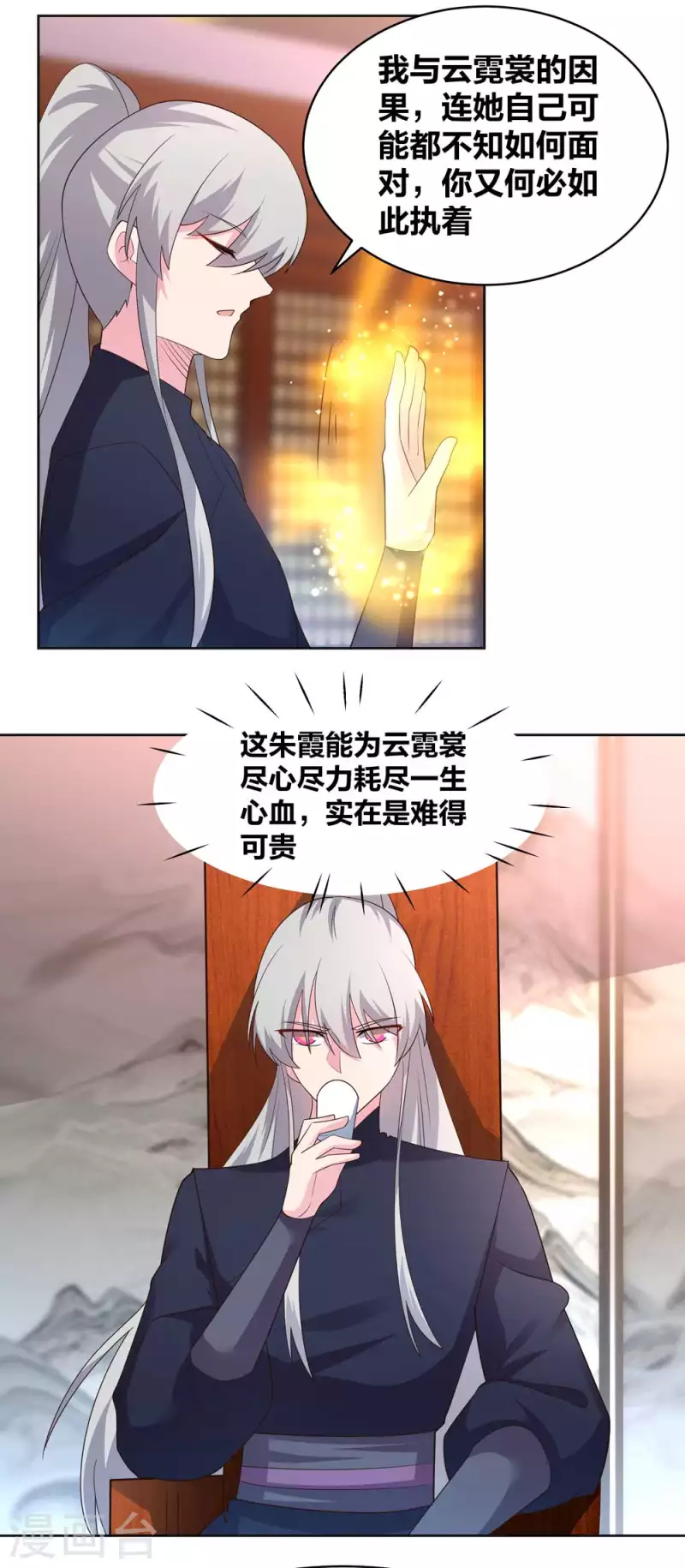 尊上韩漫全集-第225话 生命法术无删减无遮挡章节图片 
