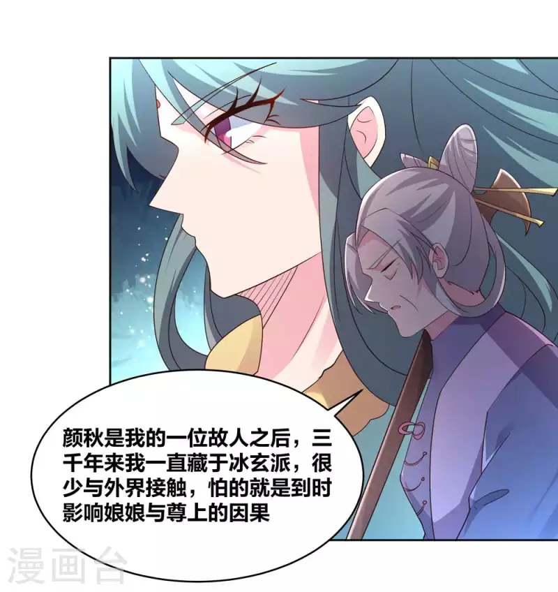 尊上韩漫全集-第225话 生命法术无删减无遮挡章节图片 