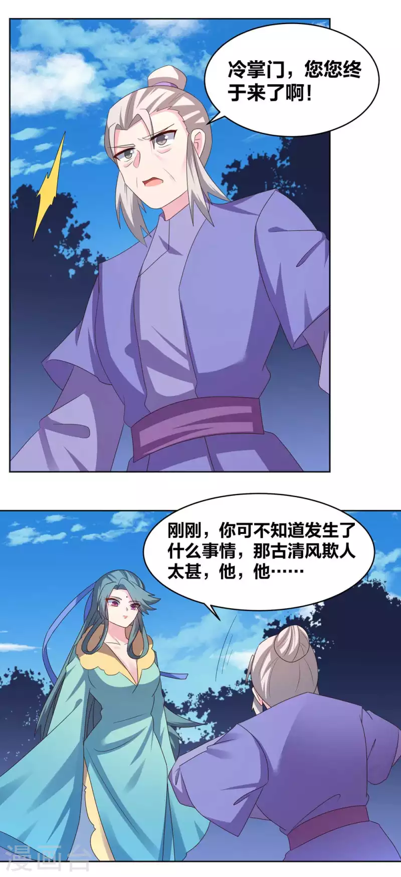 尊上韩漫全集-第227话 癞蛤蟆与天鹅无删减无遮挡章节图片 