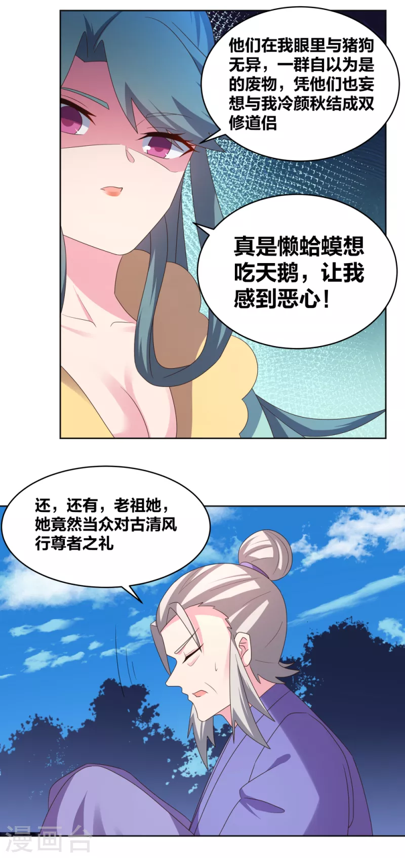 尊上韩漫全集-第227话 癞蛤蟆与天鹅无删减无遮挡章节图片 