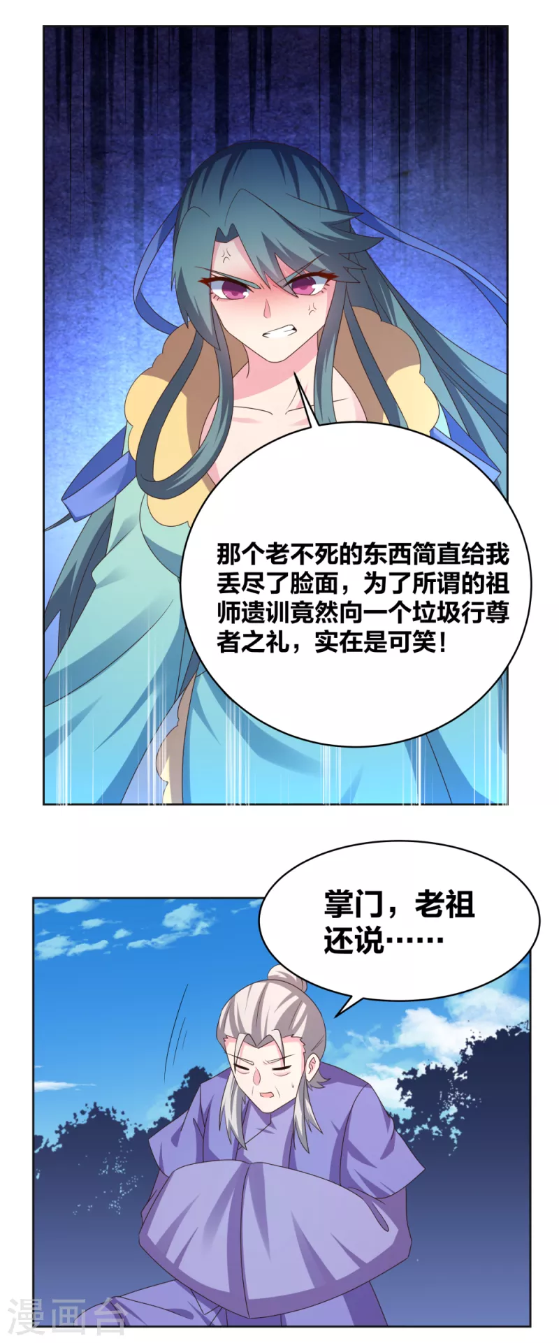 尊上韩漫全集-第227话 癞蛤蟆与天鹅无删减无遮挡章节图片 