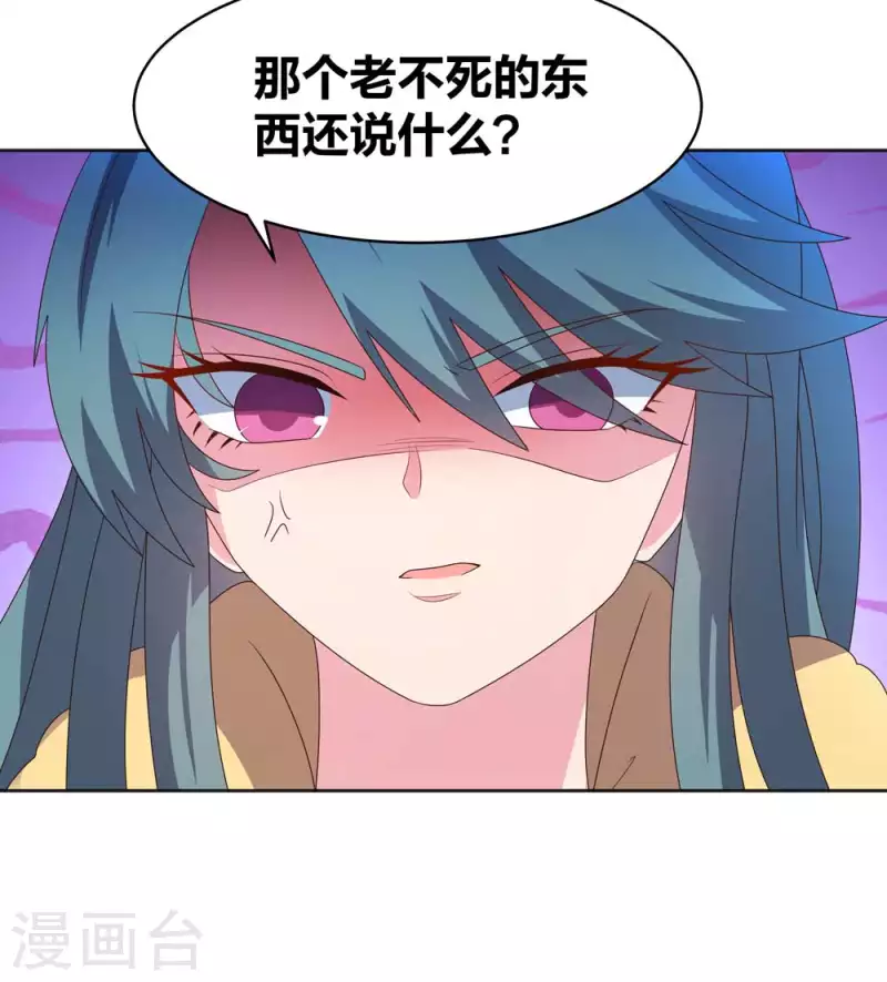 尊上韩漫全集-第227话 癞蛤蟆与天鹅无删减无遮挡章节图片 