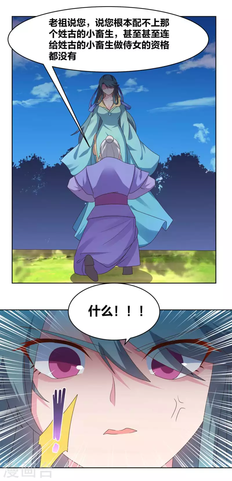 尊上韩漫全集-第227话 癞蛤蟆与天鹅无删减无遮挡章节图片 