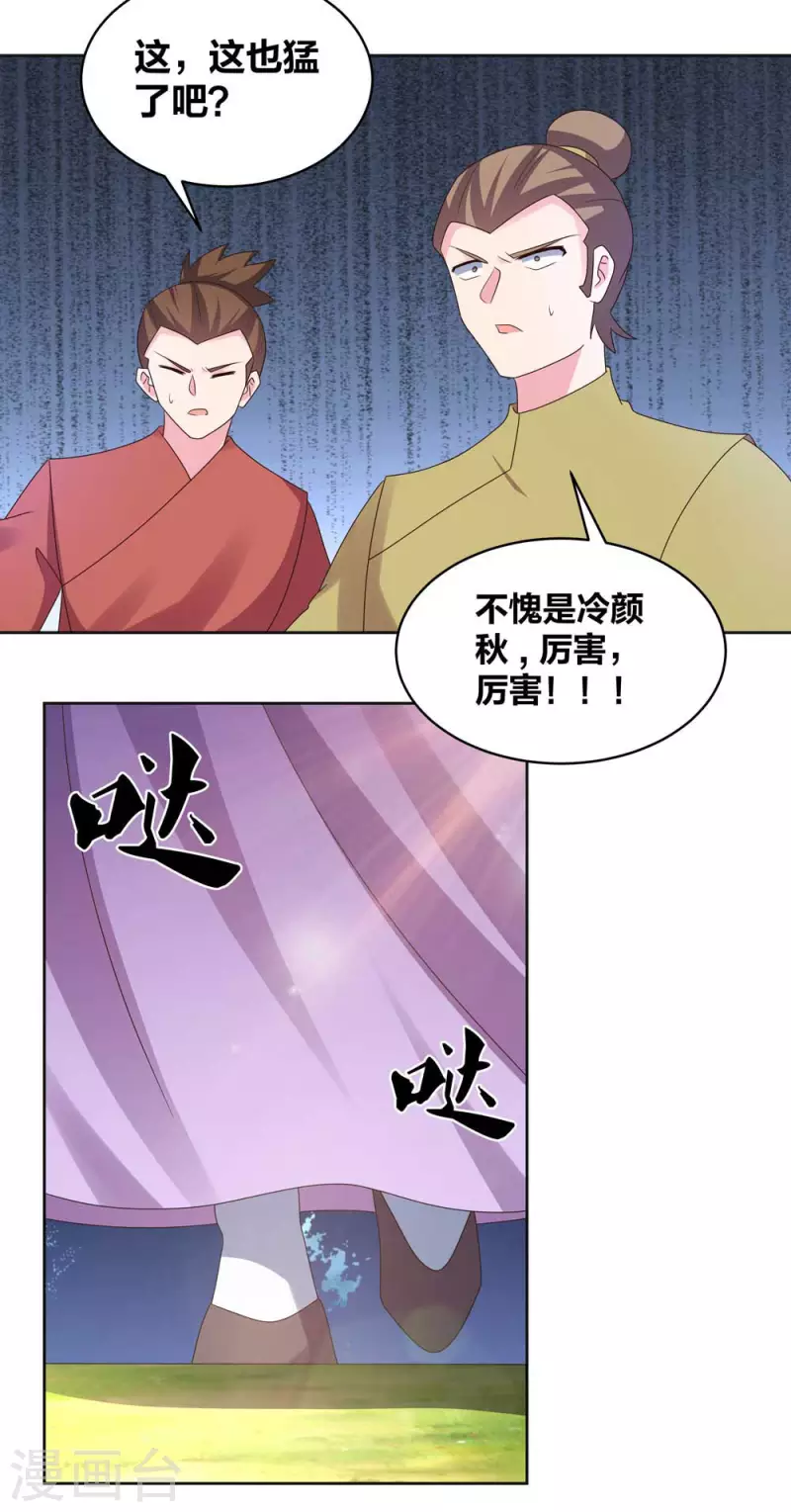 尊上韩漫全集-第227话 癞蛤蟆与天鹅无删减无遮挡章节图片 