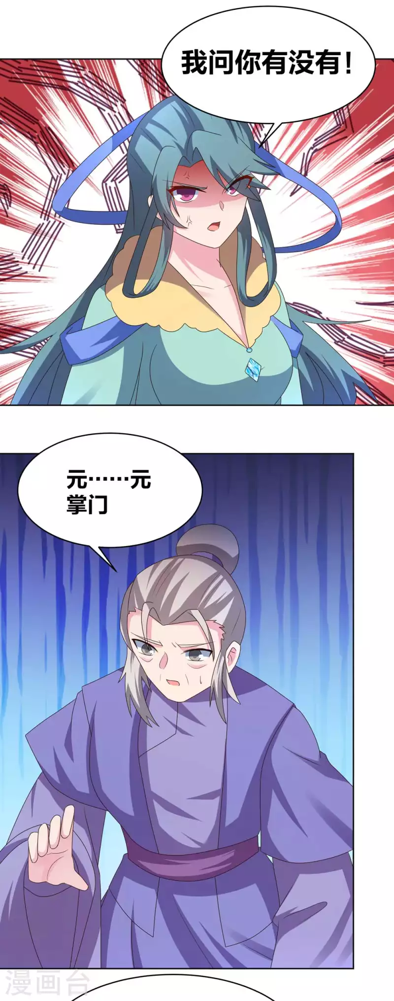 尊上韩漫全集-第227话 癞蛤蟆与天鹅无删减无遮挡章节图片 