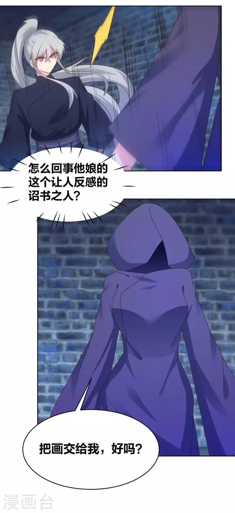 尊上韩漫全集-第227话 癞蛤蟆与天鹅无删减无遮挡章节图片 