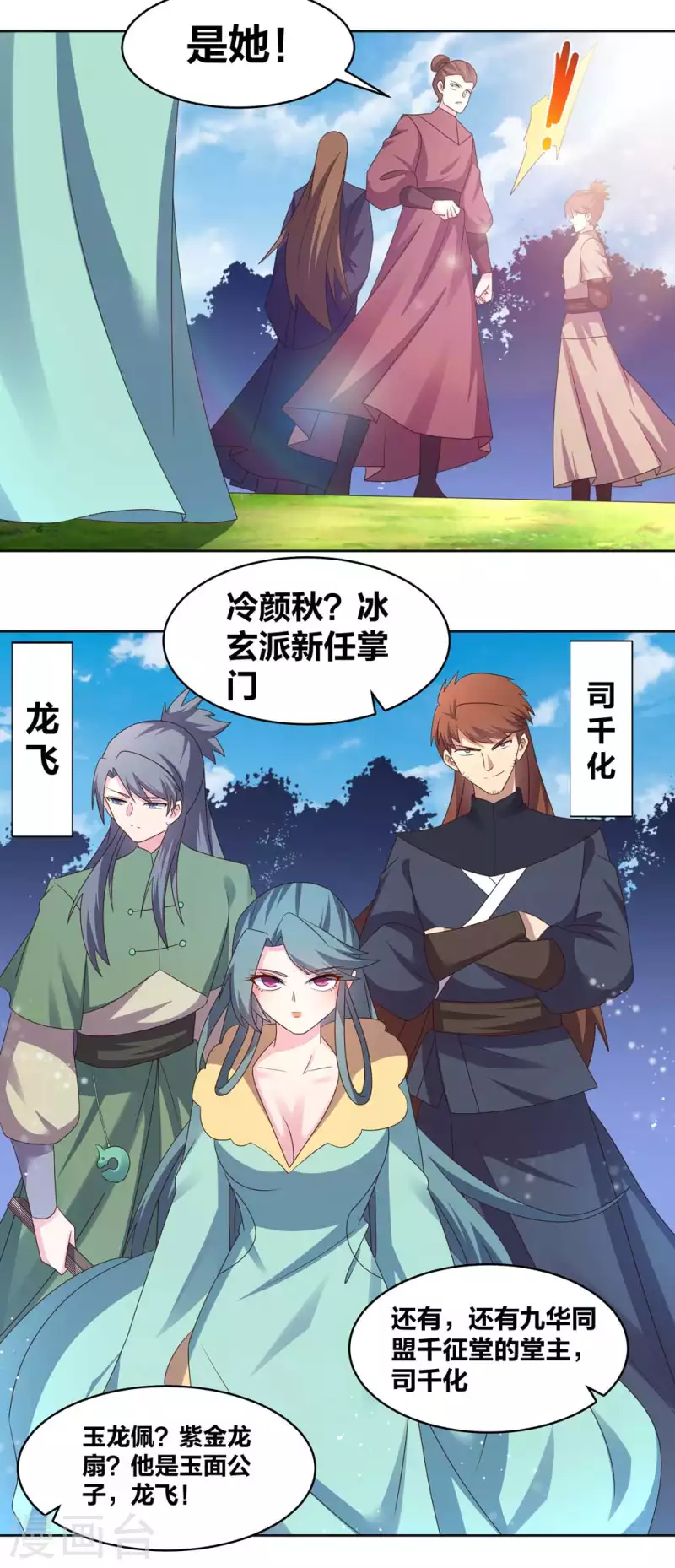 尊上韩漫全集-第227话 癞蛤蟆与天鹅无删减无遮挡章节图片 