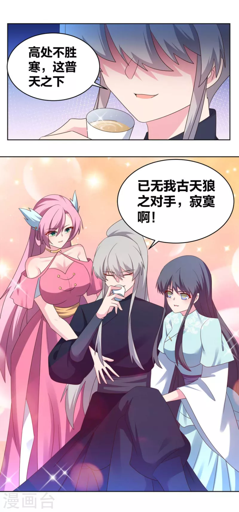 尊上韩漫全集-番外 我要飞升无删减无遮挡章节图片 