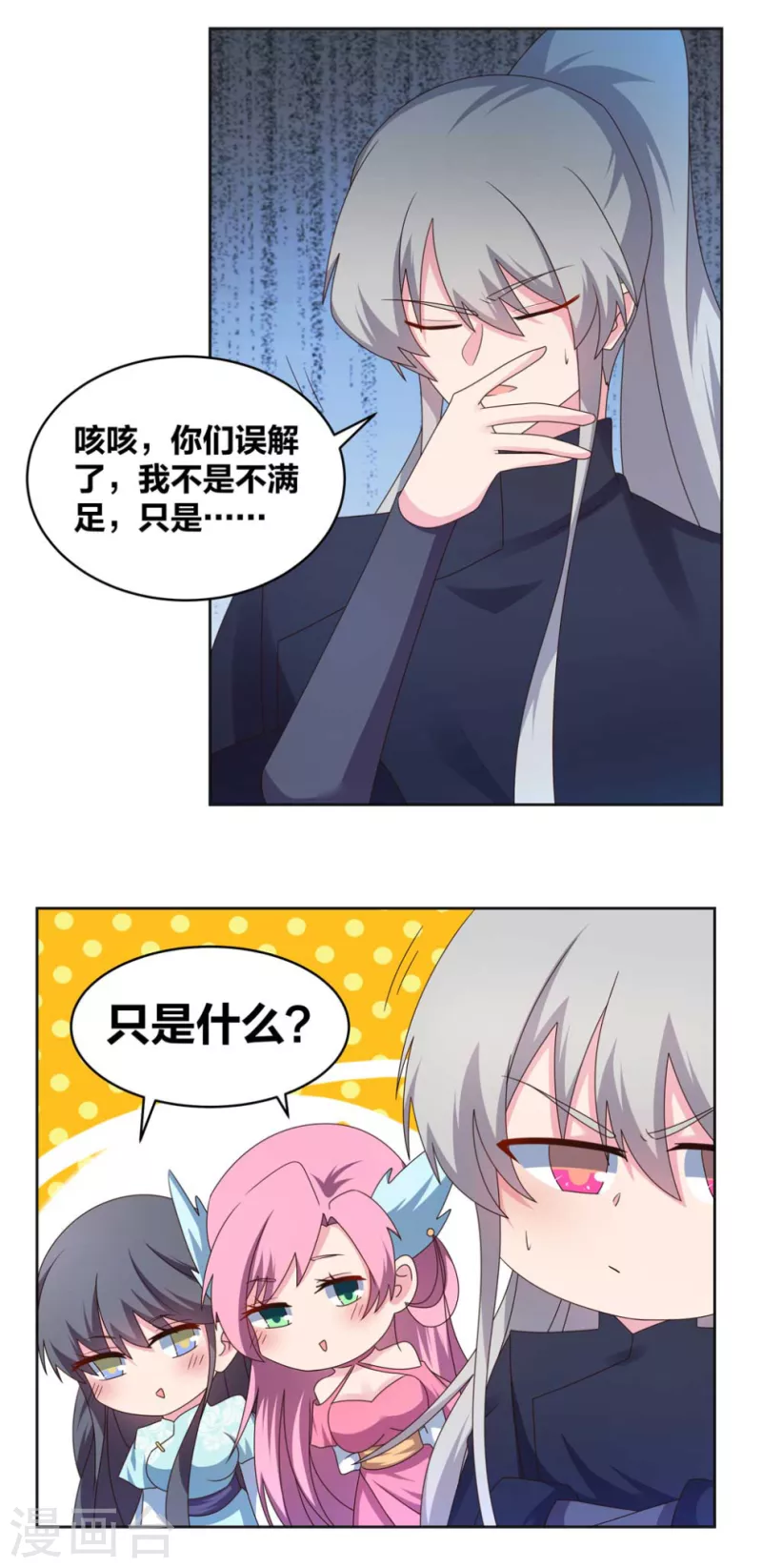 尊上韩漫全集-番外 我要飞升无删减无遮挡章节图片 