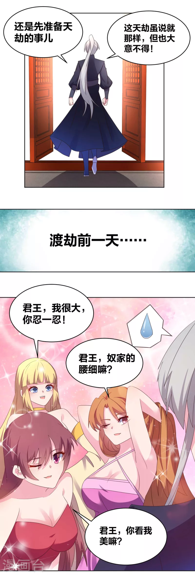 尊上韩漫全集-番外 我要飞升无删减无遮挡章节图片 