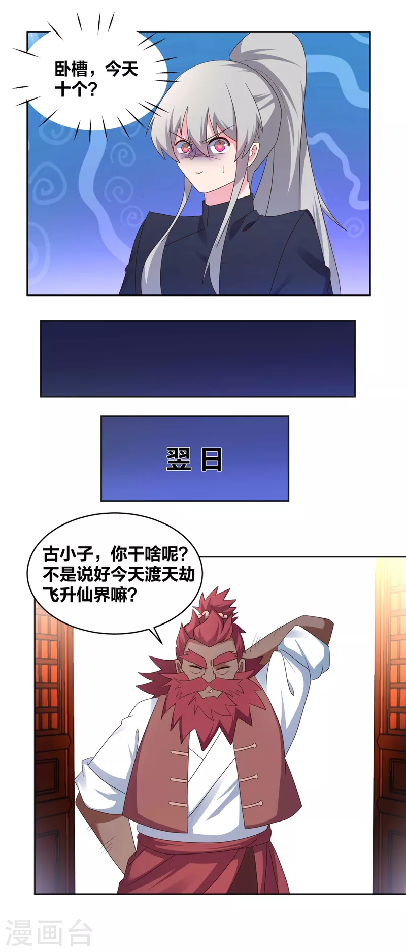 尊上韩漫全集-番外 我要飞升无删减无遮挡章节图片 