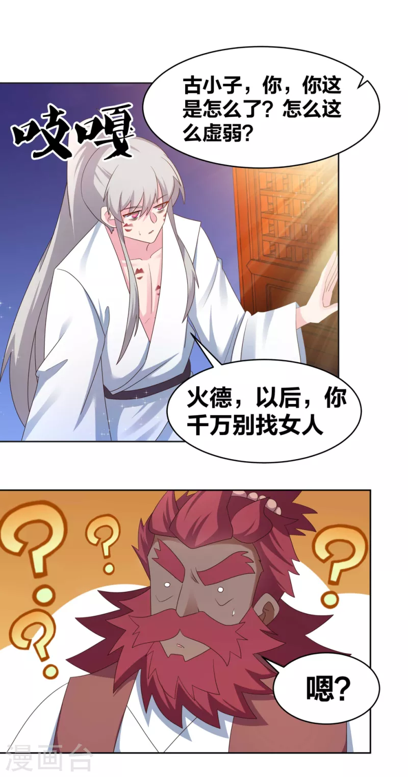 尊上韩漫全集-番外 我要飞升无删减无遮挡章节图片 