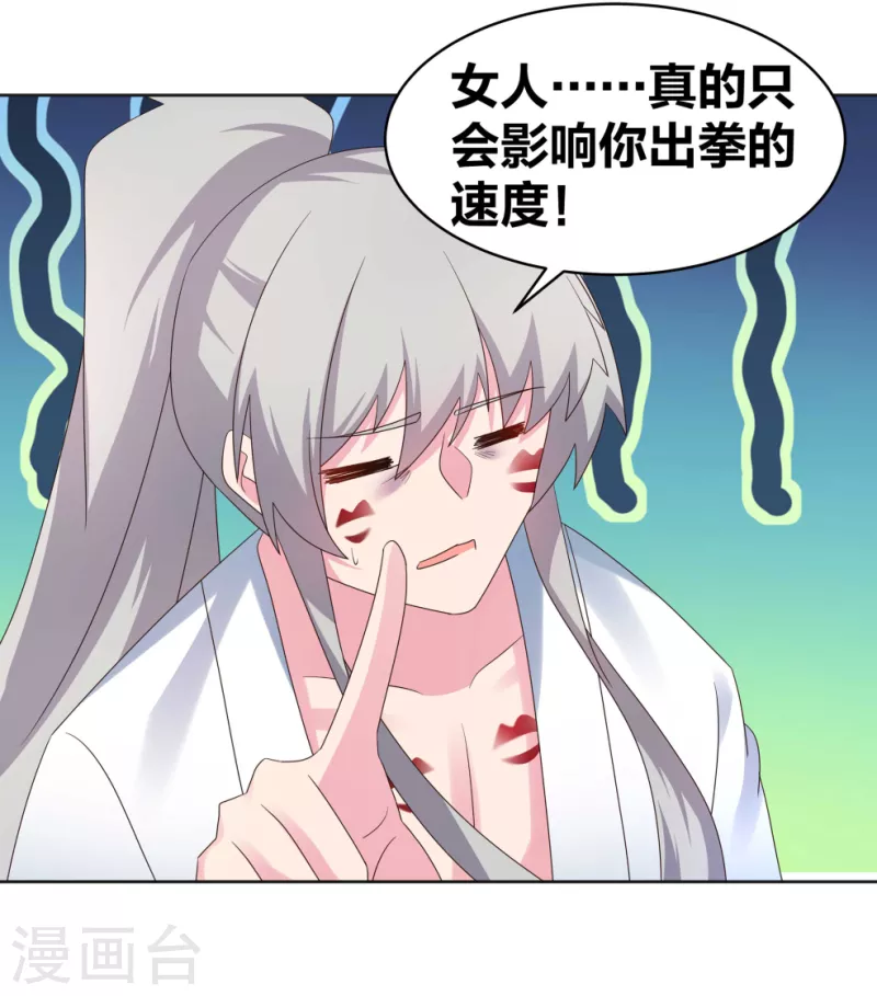 尊上韩漫全集-番外 我要飞升无删减无遮挡章节图片 