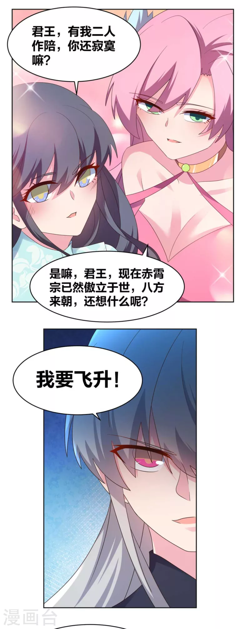 尊上韩漫全集-番外 我要飞升无删减无遮挡章节图片 