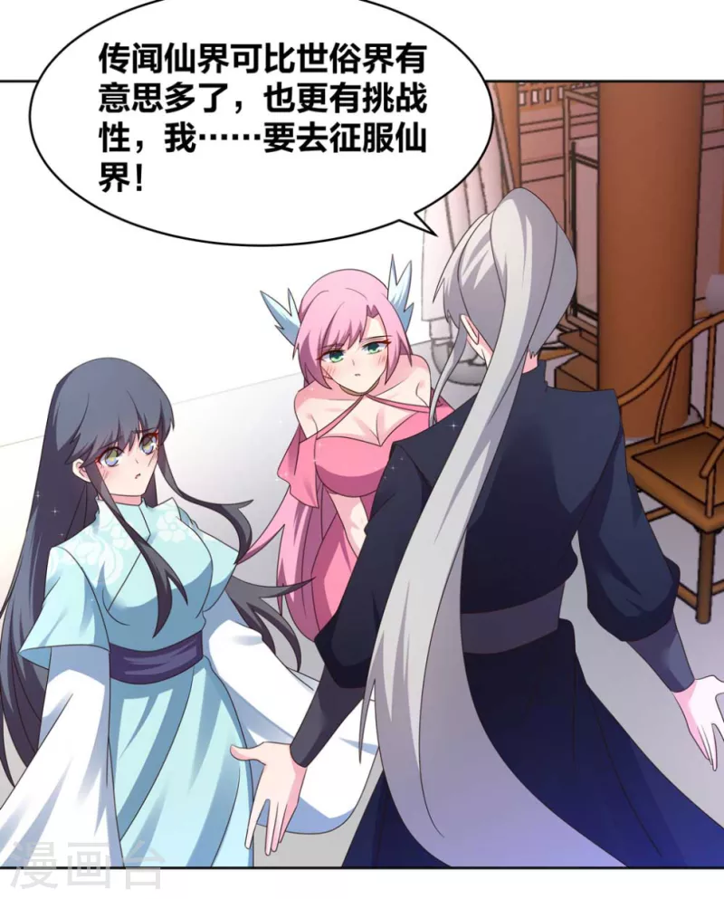尊上韩漫全集-番外 我要飞升无删减无遮挡章节图片 