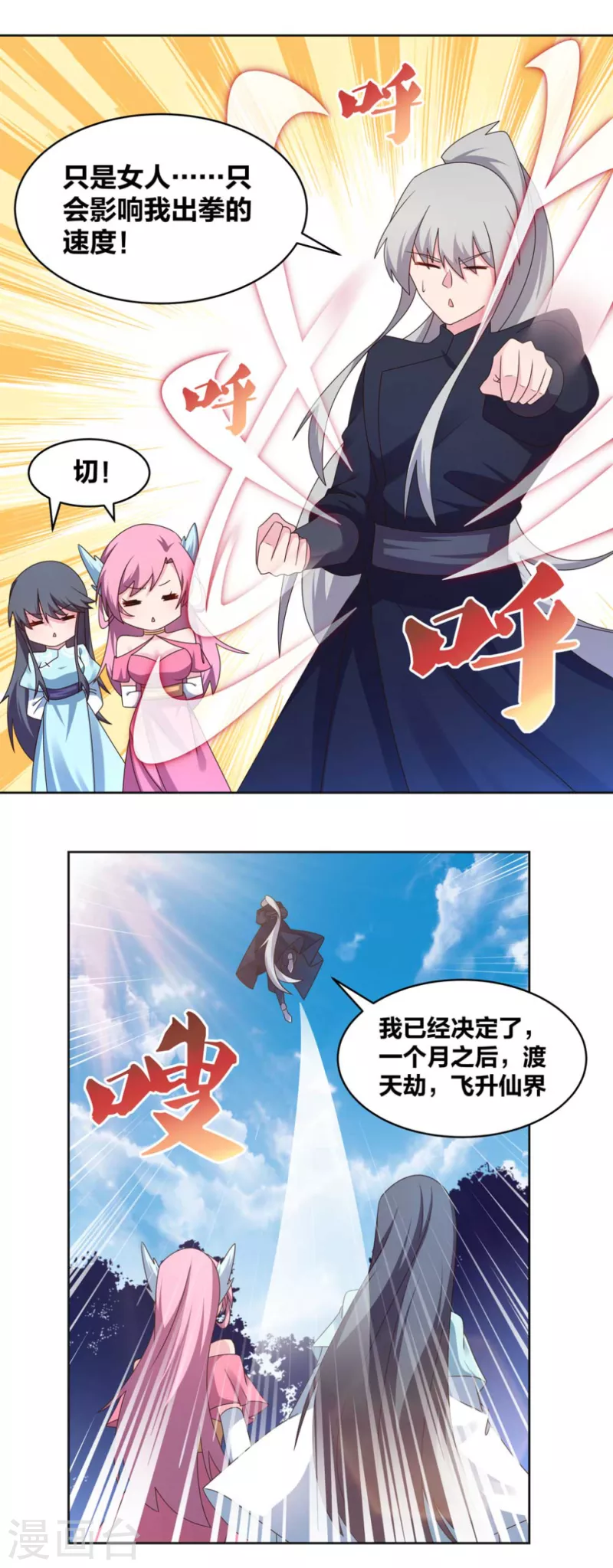 尊上韩漫全集-番外 我要飞升无删减无遮挡章节图片 
