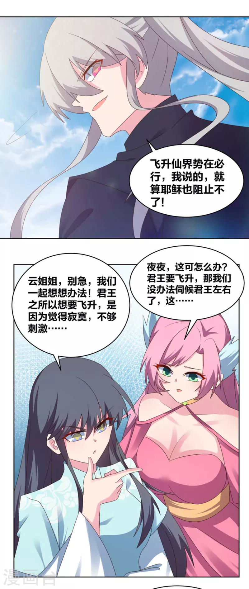 尊上韩漫全集-番外 我要飞升无删减无遮挡章节图片 