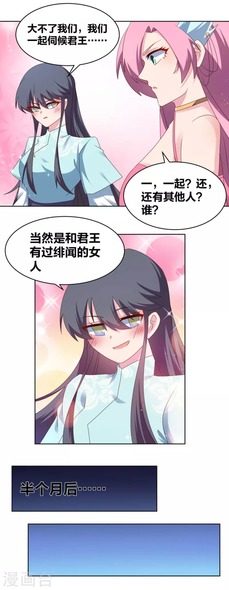 尊上韩漫全集-番外 我要飞升无删减无遮挡章节图片 