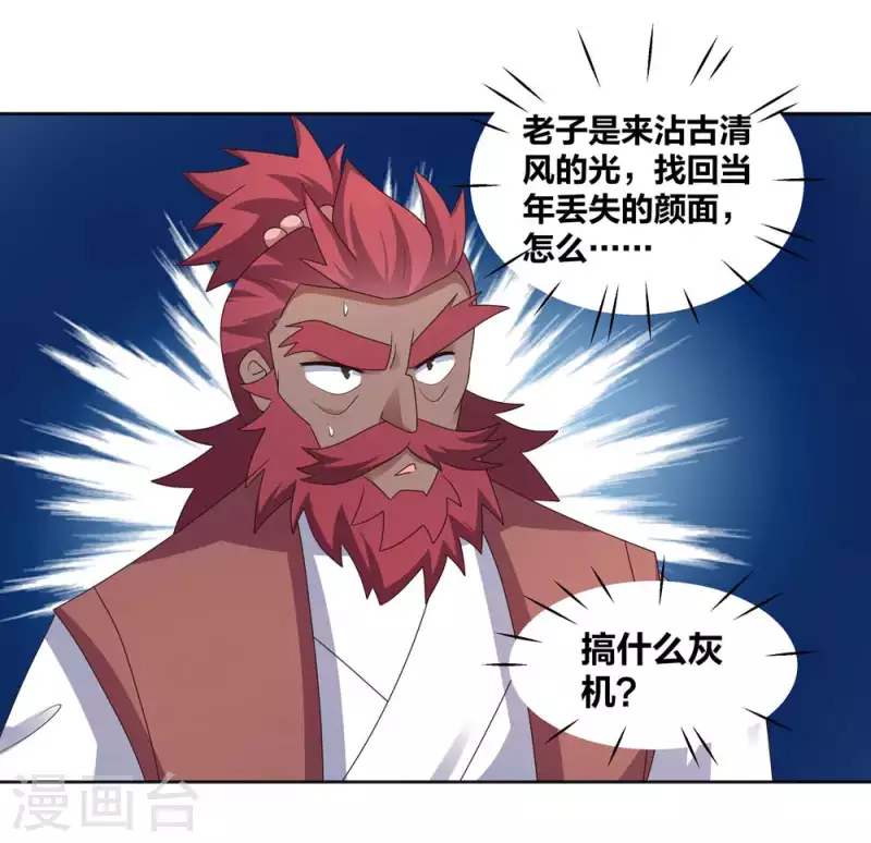 尊上韩漫全集-第229话 不好惹？无删减无遮挡章节图片 