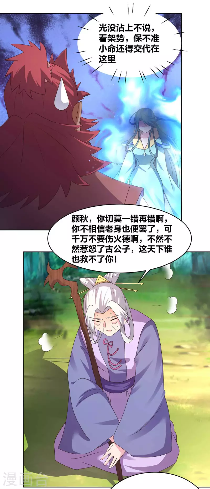 尊上韩漫全集-第229话 不好惹？无删减无遮挡章节图片 