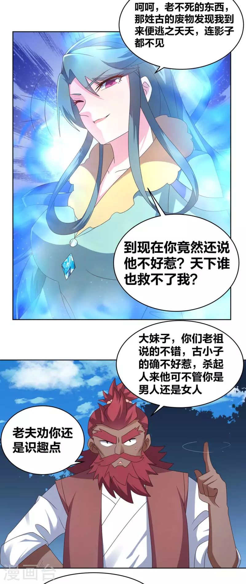 尊上韩漫全集-第229话 不好惹？无删减无遮挡章节图片 