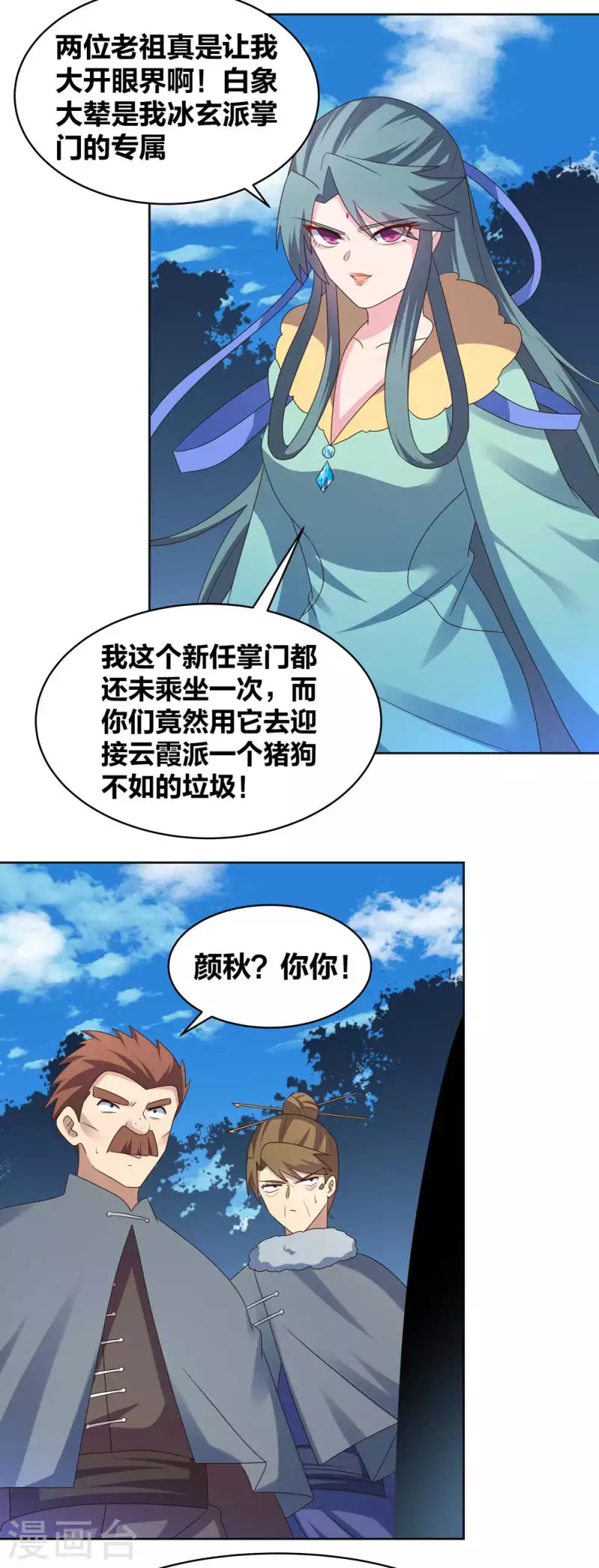 尊上韩漫全集-第229话 不好惹？无删减无遮挡章节图片 