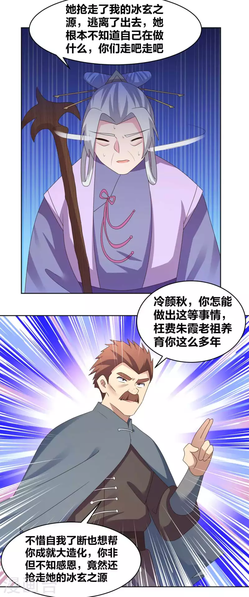 尊上韩漫全集-第229话 不好惹？无删减无遮挡章节图片 
