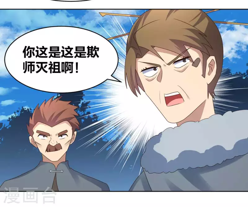 尊上韩漫全集-第229话 不好惹？无删减无遮挡章节图片 