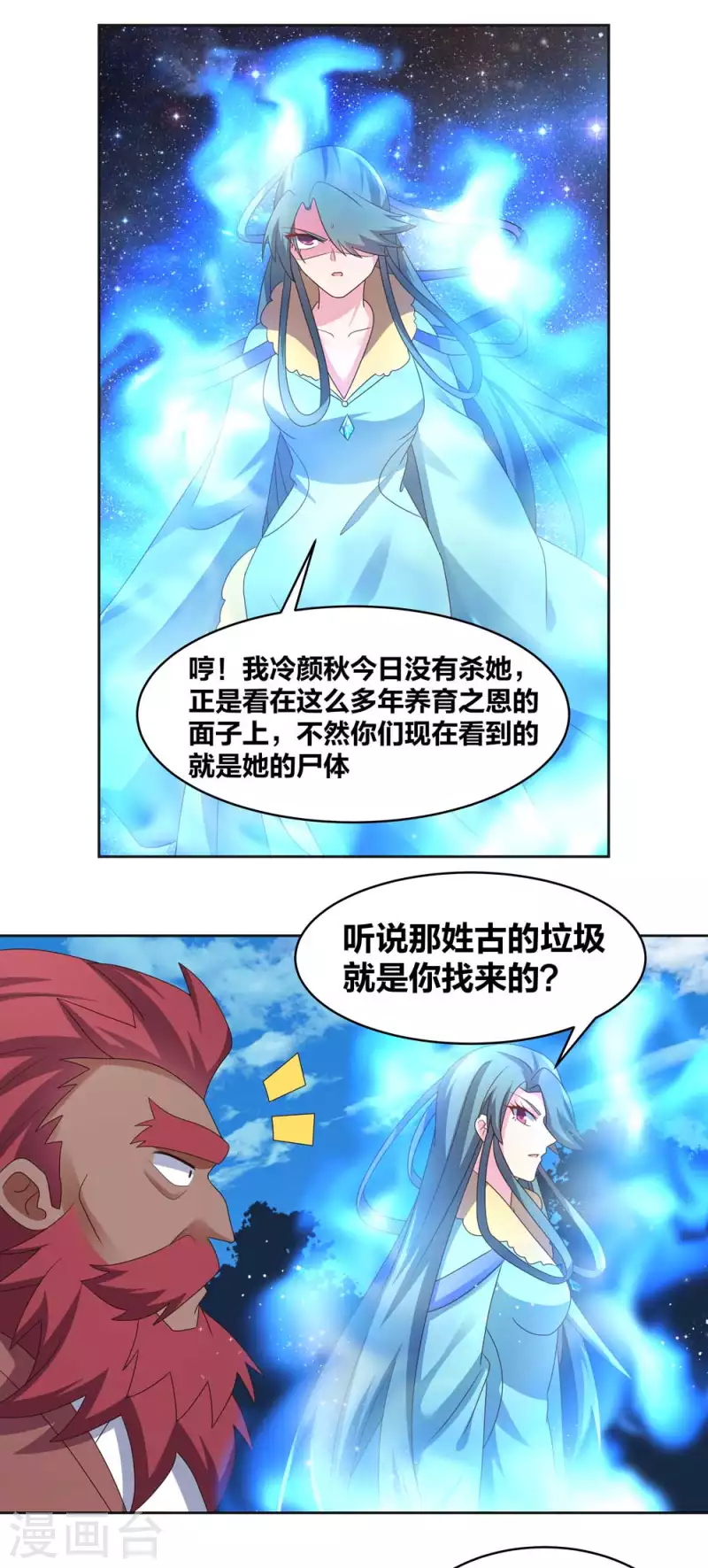 尊上韩漫全集-第229话 不好惹？无删减无遮挡章节图片 