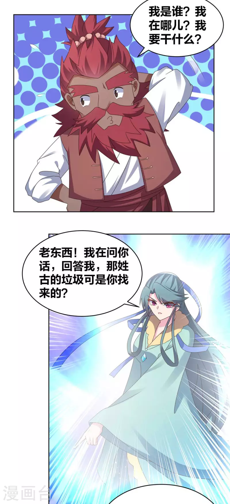 尊上韩漫全集-第229话 不好惹？无删减无遮挡章节图片 