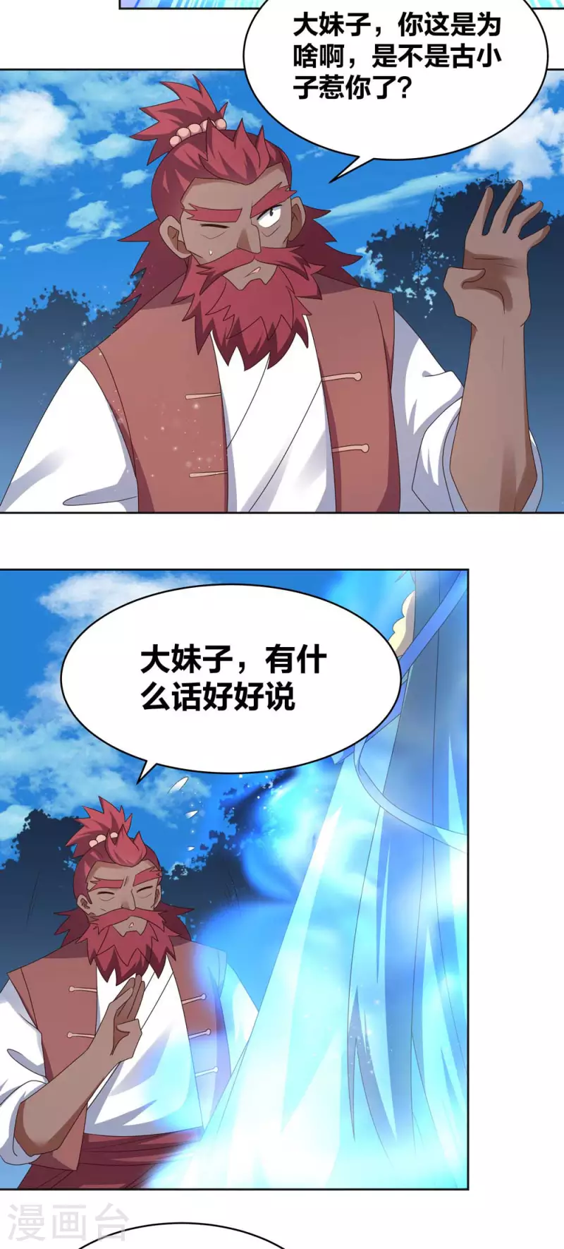 尊上韩漫全集-第229话 不好惹？无删减无遮挡章节图片 