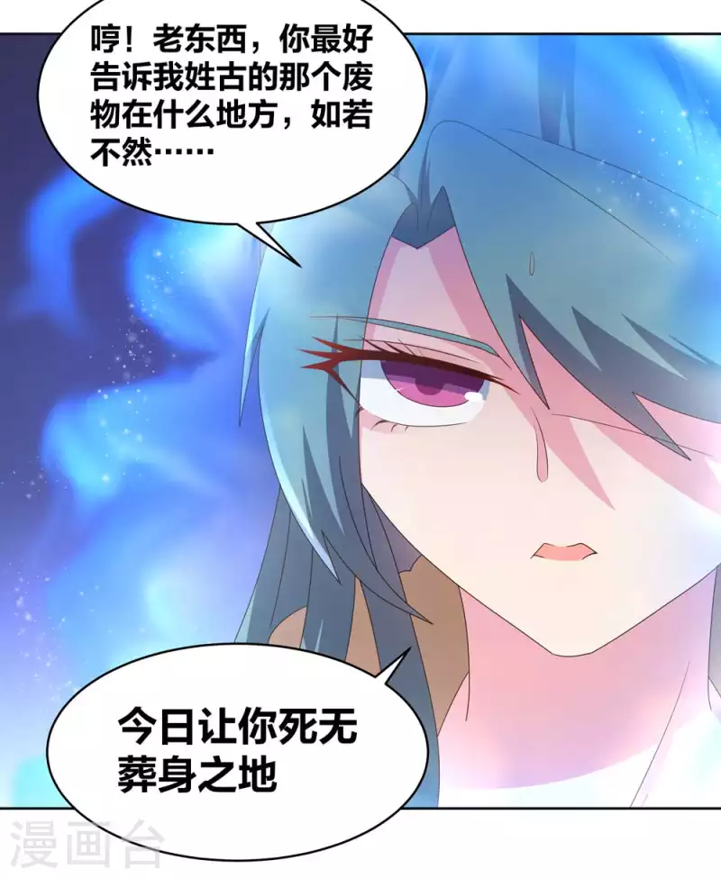 尊上韩漫全集-第229话 不好惹？无删减无遮挡章节图片 