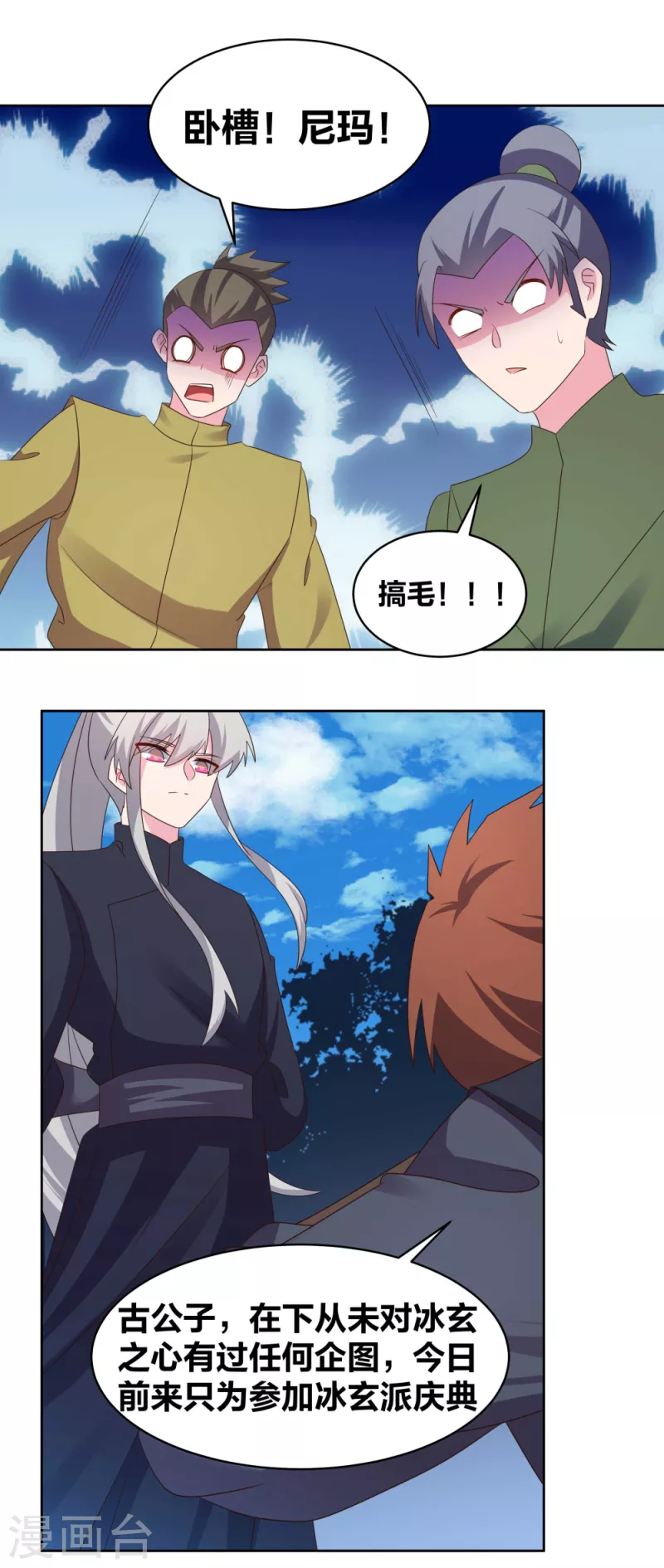 尊上韩漫全集-第233话 毫无想法无删减无遮挡章节图片 