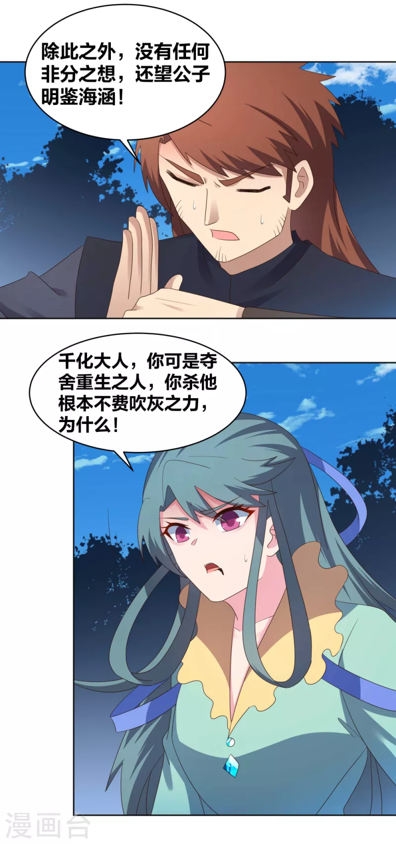 尊上韩漫全集-第233话 毫无想法无删减无遮挡章节图片 